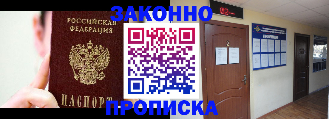 прописка паспорт в Барнауле