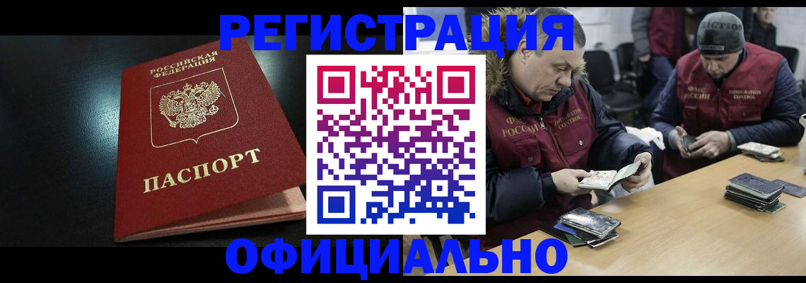 прописка для кредита в Барнауле