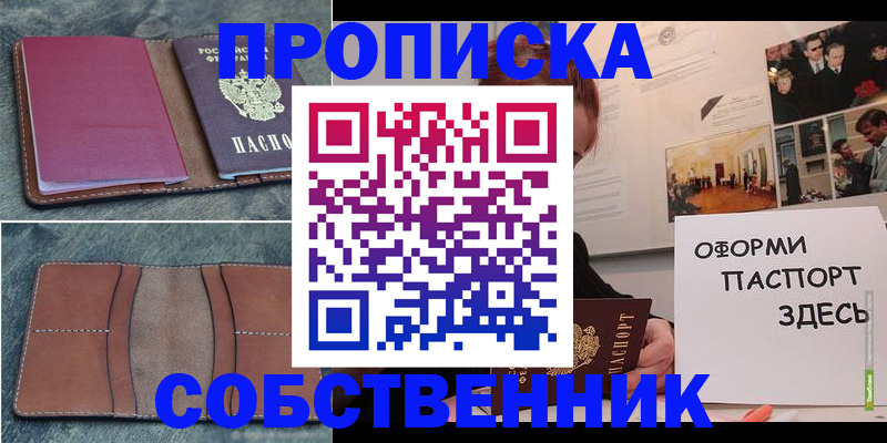 временная регистрация собственник в Барнауле