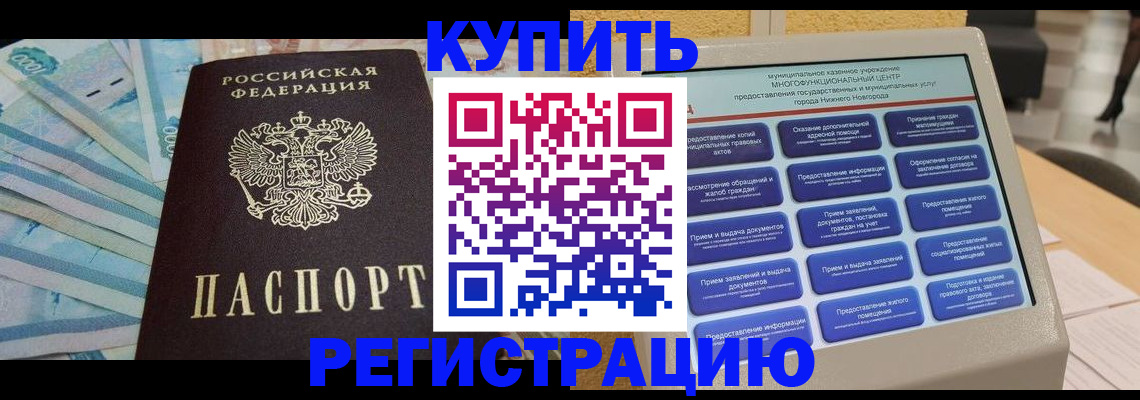 временная регистрация адрес в Барнауле