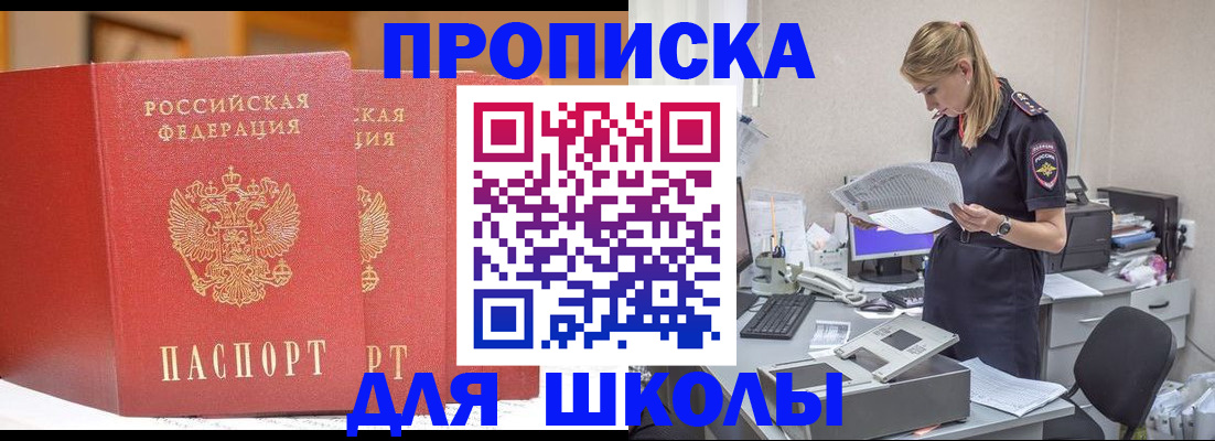 прописка для кредита в Барнауле