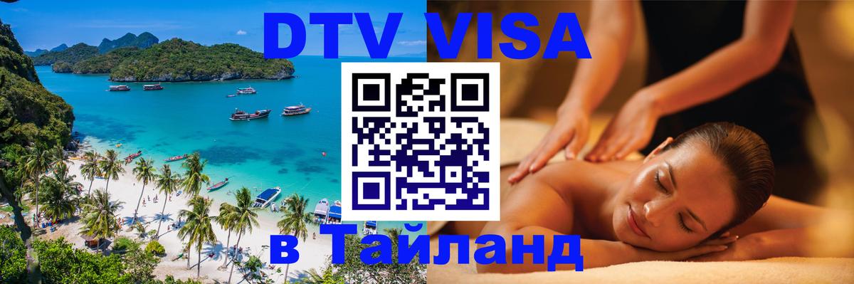 Сколько стоит DTV виза — актуальные цены, оформление даже без документов - Барнаул 